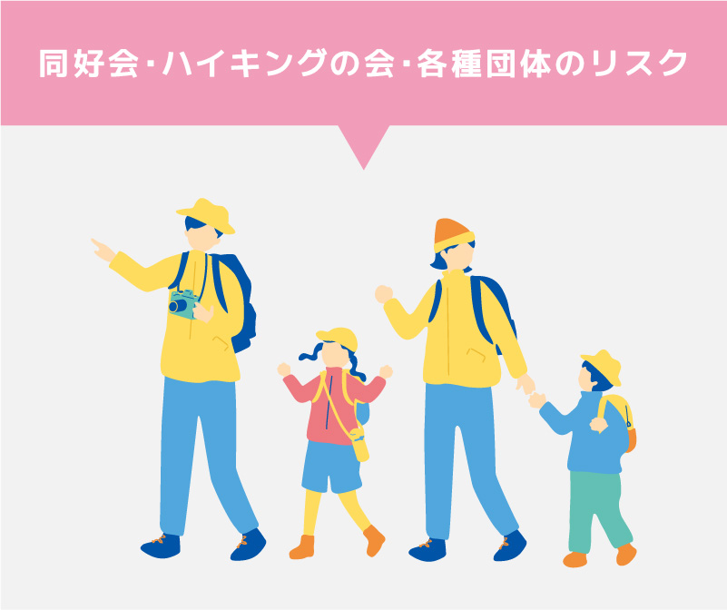 レクリエーション傷害保険